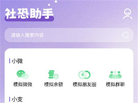 社恐助手