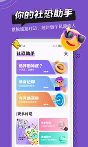 社恐助手截圖欣賞