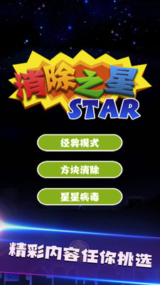 消除之星截圖欣賞