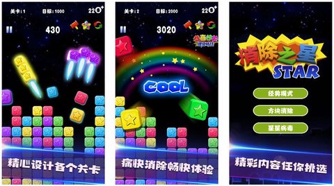 消除之星