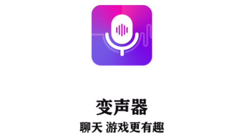 变声器语音包大师