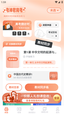 考神君高中歷史截圖欣賞