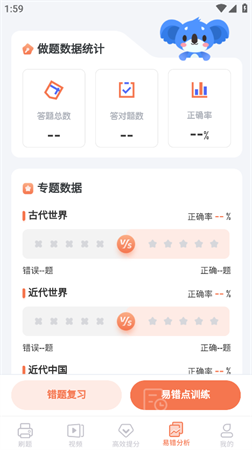 考神君高中歷史截圖欣賞
