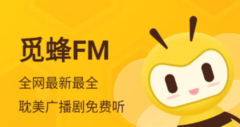 觅蜂FM