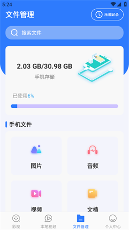 未來鴻影音播放器截圖欣賞