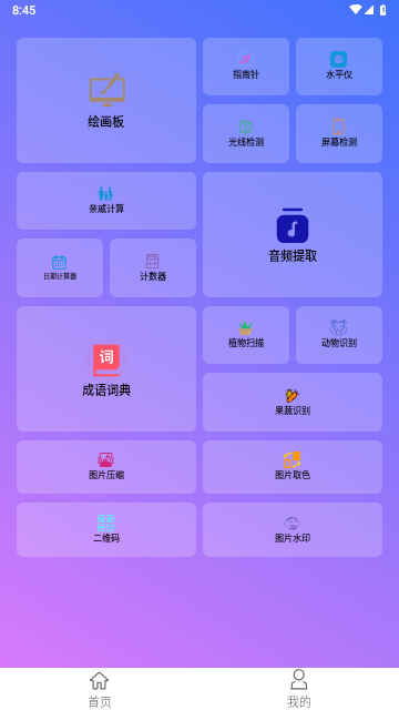 谷风宝匣工具箱游戏截图