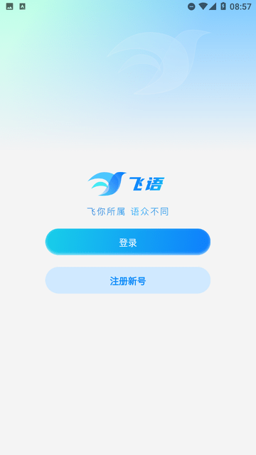 飞语聊天游戏截图