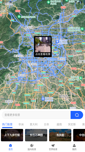 3D卫星指尖地图截图欣赏