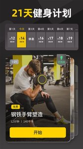 硬汗健身截圖欣賞