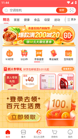 京東特價版截圖欣賞