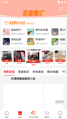 京東特價版截圖欣賞