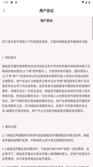 御姐变声器截图欣赏