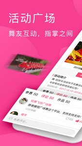播視廣場舞截圖欣賞