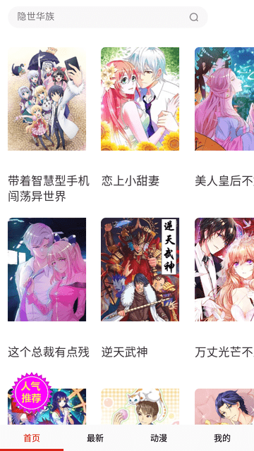 韓萌萌漫畫截圖欣賞