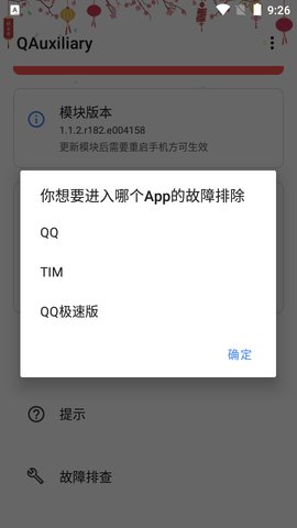 qq模块截图欣赏