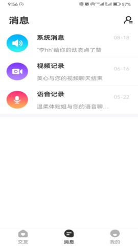 融爱交友截图欣赏