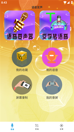 御姐變音器截圖欣賞
