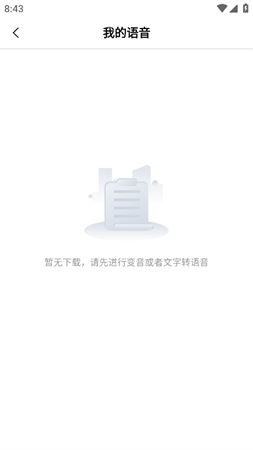 御姐變音器截圖欣賞