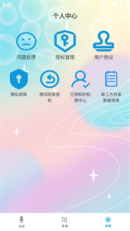 御姐變音器截圖欣賞