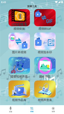 御姐變音器截圖欣賞