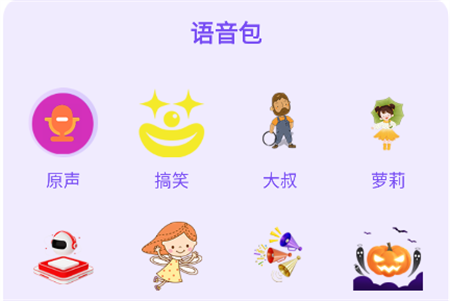 御姐變音器