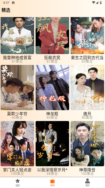 指間熱劇截圖欣賞