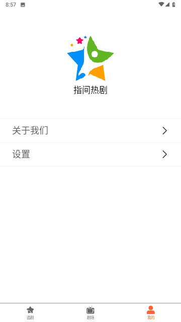 指間熱劇截圖欣賞