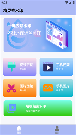 精靈去水印截圖欣賞