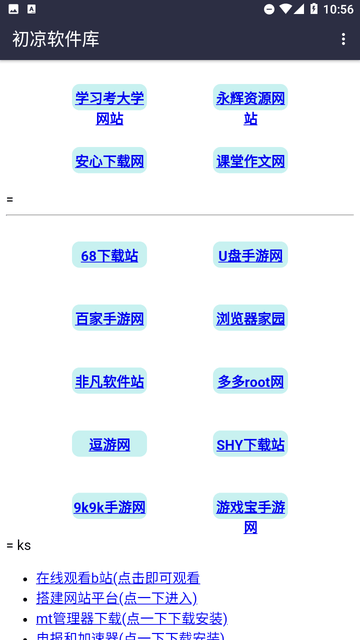 初凉软件库截图欣赏