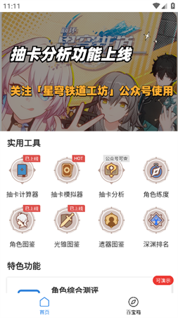 星穹鐵道工坊截圖欣賞