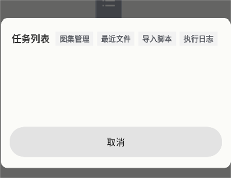 自動(dòng)腳本精靈