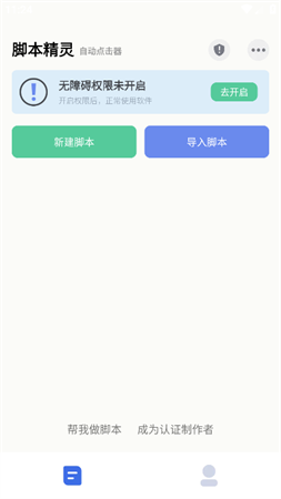 自動(dòng)腳本精靈截圖欣賞