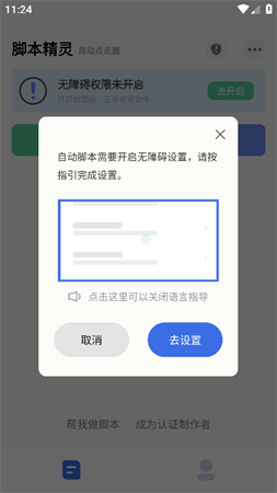 自動(dòng)腳本精靈截圖欣賞