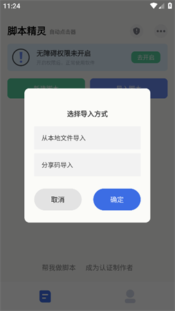 自動(dòng)腳本精靈截圖欣賞