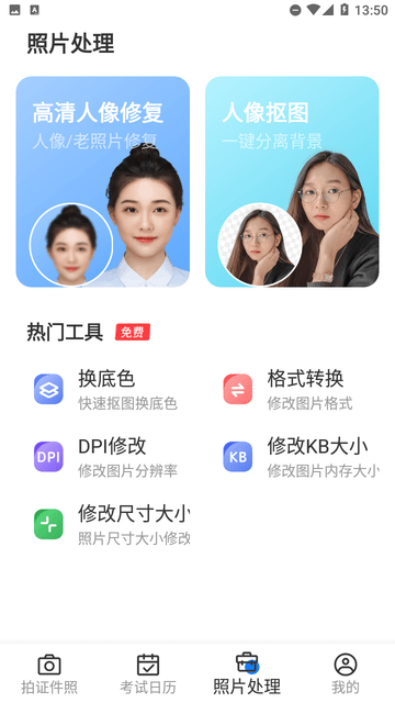 更美证件照截图欣赏