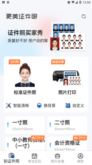更美证件照截图欣赏