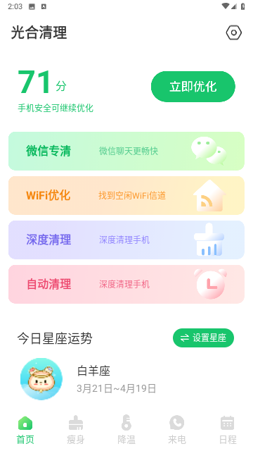 光合清理截图欣赏