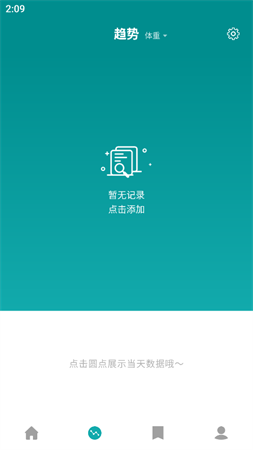 體重日記截圖欣賞