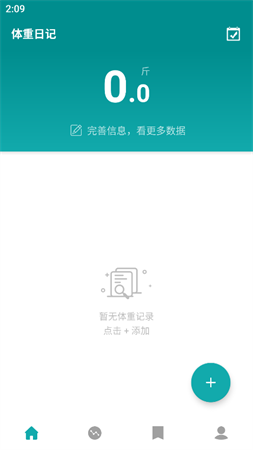體重日記截圖欣賞