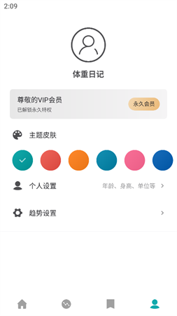 體重日記截圖欣賞