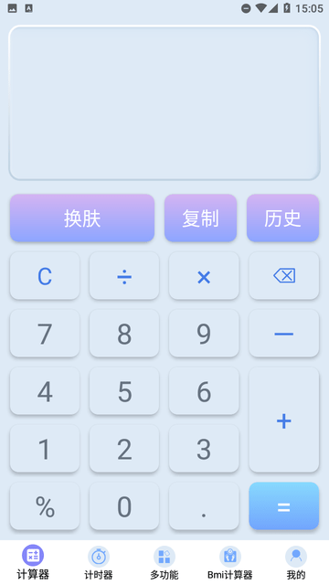 超全能计算器截图欣赏