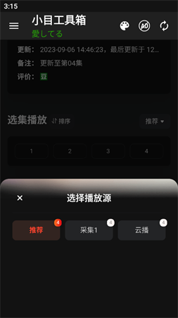 小目工具箱截圖欣賞