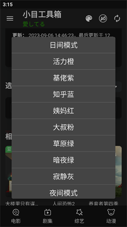 小目工具箱截圖欣賞