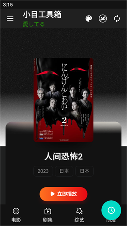 小目工具箱截圖欣賞