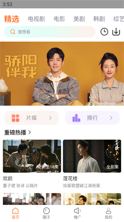 暢悅新視角截圖欣賞