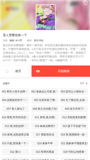 漫百庫(kù)截圖欣賞