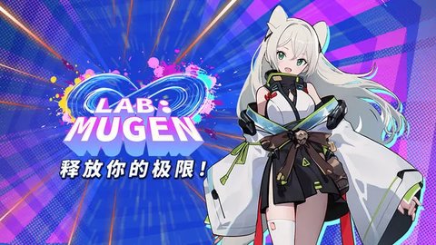 LAB:MUGEN截图欣赏