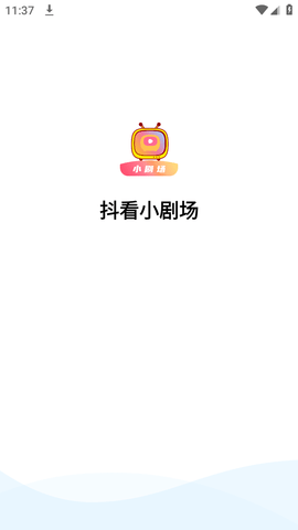 抖看小劇場截圖欣賞