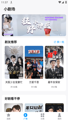 抖看小劇場截圖欣賞