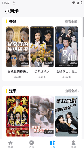 抖看小劇場截圖欣賞